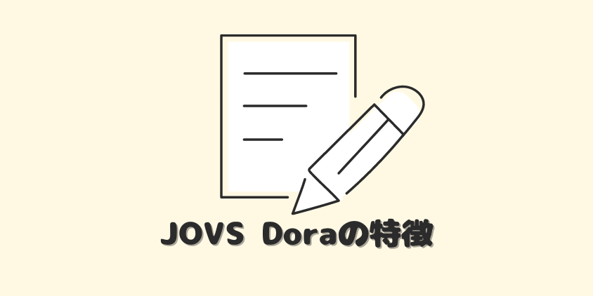 家庭用脱毛器「JOVS Dora」の特徴